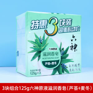 Lusheng Aloe Vera Green Tea Flavor Bathing Soap Cooling Refreshing Antibacterial Family Affordable 3 Pieces Bath Specialty Soap