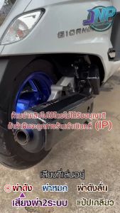 ท่อผ่าจีออโน่ Giorno ขนาดคอท่อ 25-28-38 จุกปลายท่อ 32/38มิล ชาญสปีด Chanspeed .