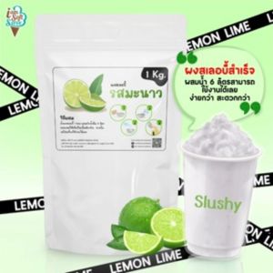 I Am Softserve ผงน้ำหวานเกล็ดหิมะ ผงสเลอบี้ ผงสลัชชี่ รวมทุกรสชาติรส ขนาด 1กิโลกรัม - 1.5 กิโลกรัม