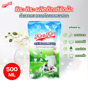 🚚สินค้าพร้อมส่งจากไทย🚚 Kira Kira Clean น้ำยาขจัดคราบสกปรก ปริมาณ 500 มล. สูตรเข้มข้น ขจัดคราบฝังลึก กลิ่นหอมสดชื่น