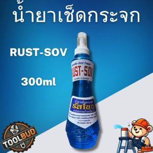 น้ำยาเช็ดกระจก RUST-SOV กระจกใสสะอาด ไม่ทิ้งคราบ ขจัดฝุ่น คราบสบู่ คราบควันบุหรี่ พร้อมส่ง ราคาถูก