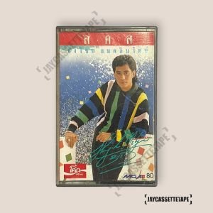 เบิร์ด ธงไชย แมคอินไตย์ อัลบั้ม : ส.ค.ส. เทปเพลง เทปคาสเซ็ต เทปคาสเซ็ท Cassette Tape เทปเพลงไทย