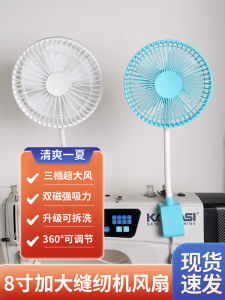 Handheld Magnetic Sewing Machine Fan 8 Inch Industrial Car Home Dormitory Bedside USB Electric Fan Light Sewing Machine Fan