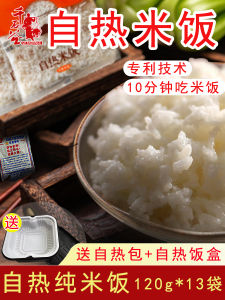 Quick Heating Pure Rice Self Heating Package White Rice Lunch Box Microwave Food Convenient Instant Food from Qiashigou