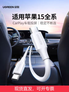 Green Alliance Dual Type-C iPhone16 Data Cable CarPlay Charging Line Suitable for Apple 15Promax Huawei Xiaomi USBCToPDC Fast Charge CToc Car Charger TypeC Port