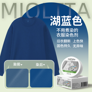 MIOLTTA ฟอกสีเสื้อผ้าสีดำ ฟื้นฟูสี สีเดิม ฟอกสีเสื้อผ้า สีดำ กล่องของขวัญสร้างสรรค์ กล่องของขวัญทั่วไป