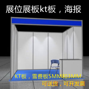 Shenzhen Booth Background Wall Decoration Layout Customized Pvckt Board Exhibition Board Exhibition Painting Poster PVC Expansion Sheet)