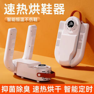 WE 3804 = 折叠烘鞋机 Folding shoe dryer