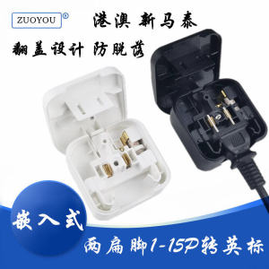 US to UK Standard Two Foot 2 Plug Adapter Converter with Insurance Plug for Embedded Use from Mainland to Hong Kong