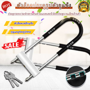 กุญแจล็อค เหล็กล็อคล้อรถ ผู้ขับขี่รถจักรยานยนต์ สบาย รุ่น ห่วงยาว คล้องประตู รั้วล็อค ตัวล็อคอาคาร