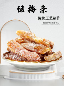 Nucleus-Free Nine-Made Plum Snack 220g Dried Fruit Preservation Leisure Snack Quanlitang Plum Strip Sweetened Dry Plum