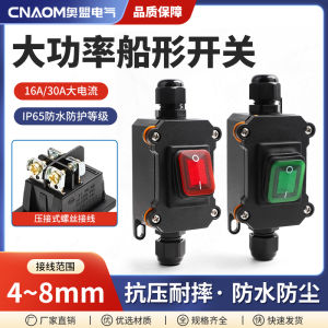 กล่องสวิตช์เรือขนาดใหญ่กันน้ำ 24V กลางแจ้ง กันฝน ปุ่มไฟกลางทางไฟฟ้าขนาดใหญ่ กล่องสวิตช์แบบเรือ