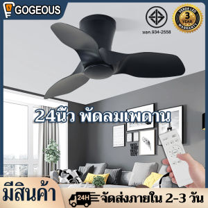 GOGEOUS 24 นิ้ว ขาด พัดลมเพดาน ลม 6 สปีด ตัวตั้งเวลาปิดเครื่อง พัดลมติดเพดาน พัดลมเพดานแขวน พร้อมรีโมท