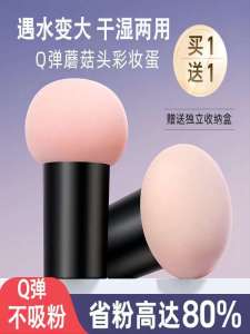 Mushroom Head Beauty Blender Air Cushion Makeup Sponge Does Not Eat Powder Compact Foundation Liquid Makeup Double-sided Sponge
