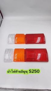 ฝาไฟท้าย อีซูซุเอลฟ์ ISUZU Elf S250 แบบนูุน 1 ชุด มี 3 สี สีแดง เหลือง ขาว ใส่ได้ทั้งข้างซ้ายและข้างขวา (เฉพาะฝาไฟท้าย)