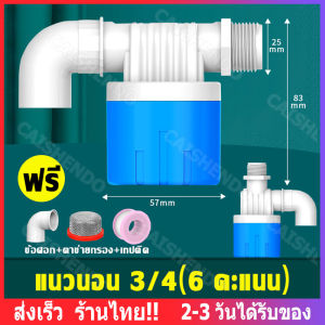 ลูกลอย ควบคุมน้ำ 1/2" 3/4" ตัวควบคุมน้ำด้วยลูกลอย ทำให้การตั้งน้ำยังลังเล็กลง รับรางวัล 90 แถม วัสดุ: วาลลูกลอย วาล์วลูกลอย ก๊อกน้ำแทงค์น้ำ พลาสติกสีน้ำเงินคุณภาพดี ทางน้ำออกมีงอ