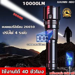 10 ปี M80 ไฟฉาย เสริมความสะอาดและความมั่นใจในการเดินป่า รับประกันการซูม ไฟฉายมือถือ รหัสส่วนใหญ่ ไฟฉายเพื่อชาร์จ ไฟฉายกับฝัง ไฟฉายแรงสูงแท้ การเสริมความมั่นใจในการเดินพกพา และความสะอาดสมดุล