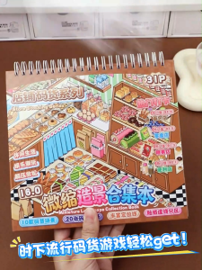 Junbei Code Product Miniature Scene Collection Book Co-Branded Shangwen Bit 16.0 Landscaping Sticker