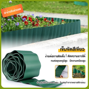 【สินค้าขายดี】ขอบกั้นดิน 20*900ซม ที่กั้นดินไหล ที่กั้นดิน ที่แบ่งดิน จัดสวน กั้นหญ้าและหิน (Border Curb) ขอบกั้นหญ้าและดิน รั้วสวน รั้วพลาสติก