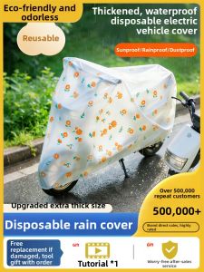 YIMING | Rain Dust Protective Cover for E-bike