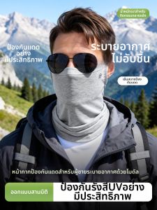 Qiu Bie Kai | Sun Protection Neck Covering Set for Hiking and Fishing