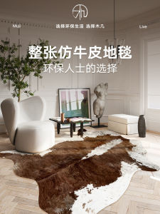 Leather Texture Carpet Whole Pelt Imitation Brown And White for Living Room Dining Table Tea Table Pad Irregular American Vintage Coat Closet