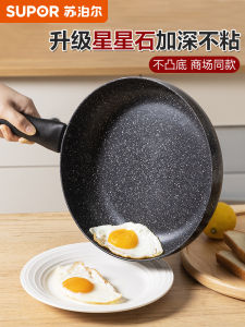 Supor Frying Pan Non-Stick Pan For Home Medical Stone Frying Pan Steak Induction Cooker Gas Stove Dedicated Non-Stick Cooker