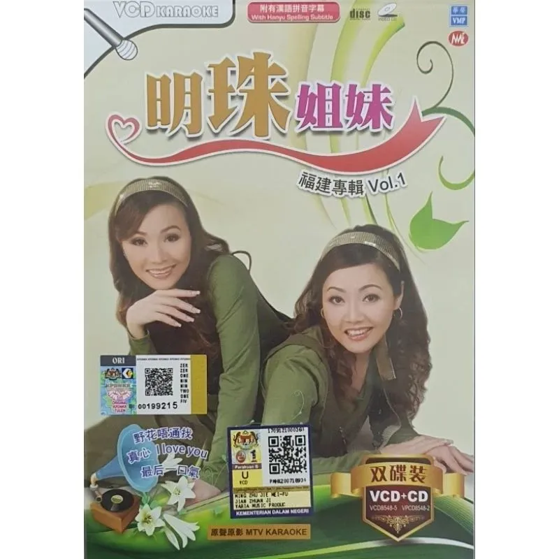 カラオケ VCD VCD+CD 明珠姐妹 福建专辑 VOL.1 / VOL.2 (2 DISC) Vcd Hokkien Album