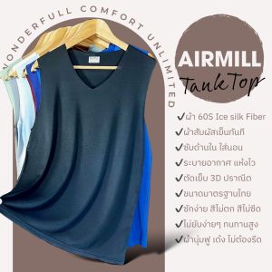 AIRMILL® เสื้อแขนกุด Oxygen Suit นุ่ม บางเบา ซับเหงื่อ ระบายอากาศ  แห้งไว Anti-bacteria