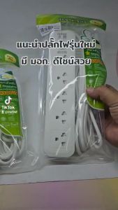 PANASI ปลั๊กไฟ 3 ขา ปลั๊กพ่วง มอก.5ม. 3ม. USB4ช่อง 2300w ดีไซน์ใหม่ มี มอก.