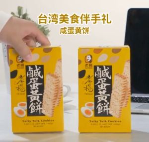 老杨-咸蛋黄方块酥饼干 120克 咸蛋黄夹心饼干 酥到骨子里 T.K FOOD-Salted Egg Yolk Cubic Pastry Biscuit 120G