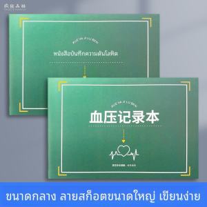 Portable Blood Pressure And Glucose Monitoring Notebook Pregnant Women Diabetes Self-Monitoring Record Book Dual-Glue Paper