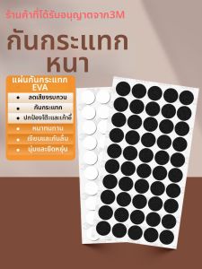 3M | Anti-collision Anti-slip Cushioning Pad Single-sided