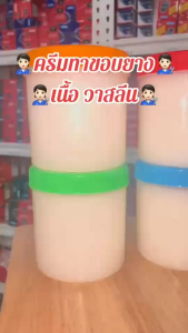 ครีมทาขอบยาง ไขขาว สารทายาง ทาขอบยาง น้ำยาทาขอบยาง ไขขาว แวกซ์ทาขอบยาง ไขขาว สินค้าราคาพิเศษ ยาง รถยนต์ รถบรรทุก