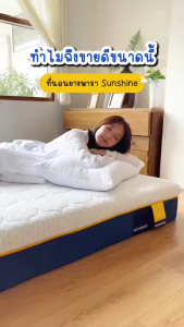 SOLOMON ที่นอนยางพาราแท้ ลดแรงกดทับ บอกลาอาการปวดหลัง สัมผัสนุ่มแน่น รุ่น Sunshine