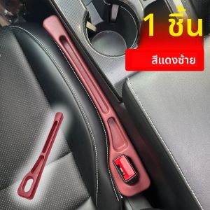 แผ่นปิดช่องว่างเบาะรถยนต์สีแดง 1 ชิ้น ป้องกันการรั่วซึม ใช้จัดเก็บของในช่องว่างเบาะ ปิดช่องว่างด้านข้างเบาะ ตกแต่งภายในรถยนต์