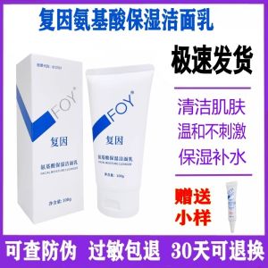 Amino Acid Moisturizing Gentle Cleanser 100g Deep Cleansing Oil Control Soothing Facial Wash for All Skin Types