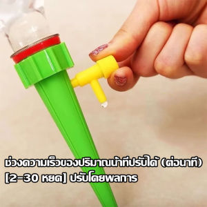 กรวยหยดน้ำรดต้นไม้ หยดน้ำอัตโนมัติ กรวยหยดน้ำอัตโนมัติ ใช้กับขวดน้ำอัดลม คละสี 10 Pcs/10 ชิ้น