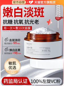 Pure Left-Handed VC Powder Vitamin C Brightening Whitening Skin Care for Dark Spots Melanin Decomposition Skin Elasticity Improvement