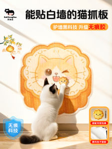 Bai Pet Island Mid-Autumn Cat Scratching Board Wear-Resistant No Shedding Wall-Mounted Prevents Cat Scratching Cat Claw Toy