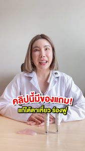 Yanhee Recovery Eye Serum ยันฮี รีโคฟเวอรี่ อาย เซรั่ม ลด ใต้ตาดำ คล้ำ ริ้วรอย ตีนกา 2 หลอด