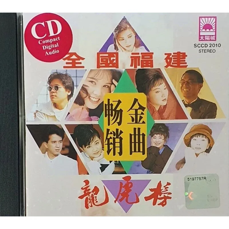 CDー台湾1992年「冠軍福建金曲龍虎榜」太陽城制作公司SM版CD CDー台湾1992年「冠軍福建金曲龍虎榜」太陽城制作公司SM版CD - メルカリ