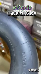 ยางในสกู๊ตเตอร์ไฟฟ้า 200x50 ยางใน 200x50 TOPMAX สำหรับสกู๊ตเตอร์ไฟฟ้า  (ถูกทั้งร้าน) ราคาโรงงาน