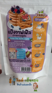 Jinny แป้งวาฟเฟิล ปราศจากกลูเต็น Begin แป้งเค้กช็อคโกแลต ปราศจากกลูเต็น