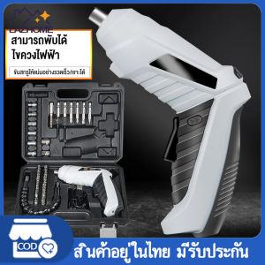 สว่านไฟฟ้า สว่านไร้สาย ไขควงอเนกประสงค์ ไขควงไฟฟ้าขนาดเล็ก การเจาะและการน๊อตสามารถทำดอกสว่าน และ อุปกรณ์ ไขควงไฟฟ้าไร้สาย ไขควงไฟฟ้าขนาดเล็ก สว่านไร้สาย หมุนได้90 มอเตอร์ทรงพลัง ได้ง่าย เหน็บกระเป๋าได้ พร้อม