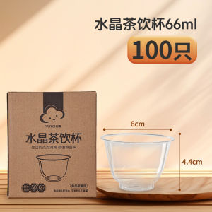 Cốc Nhựa Dùng Một Lần Dày PS Cốc Trà Gongfu Cốc Thủy Tinh Hàng Không Cốc Nước Gia Đình Thương Mại 66ml Thương Hiệu Yun Lei