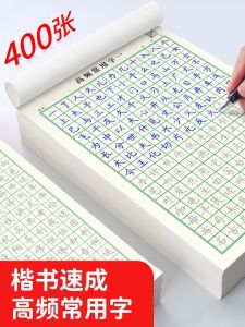 Pen Control Training Calligraphy Practice Board Calligraphy Practice Adult Junior High School Students 3000 Common Words Hard-Tipped Pen Regular Script Pen Calligraphy Practice Board