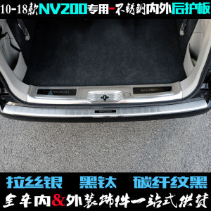 Nissan NV200 Tailgate Pedal Rear Bumper Guard 10-18 Models Cargo Door Threshold Decorative Bright Strip Special Use Car Accessories