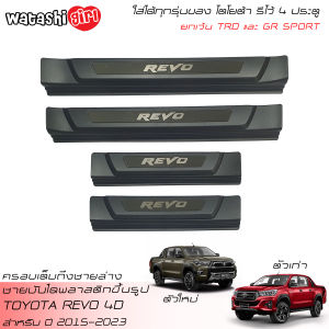 คลิกที่นี่เพื่อซื้อ WTS แผงครอบสคัพเพลทกันรอยชายบันไดเดิมแบบเต็ม โตโยต้า ไฮลูกด์ รีโว้ ร็อคโค 4 ประตู 2015-2023 All New Toyota Hilux Revo Rocco 4WD Double Cab 4 Doors 2015-2023