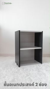 ชั้นอเนกประสงค์ 2 ช่อง FW-06 ชั้นวางของ 2 ชั้น ชั้นวางของ 2 ช่อง ชั้นวางของสองช่อง ชั้นสี ชั้นสี 2 ช่อง ชั้นสีสองช่อง ชั้นสีอเนกประสงค์ ชั้น
